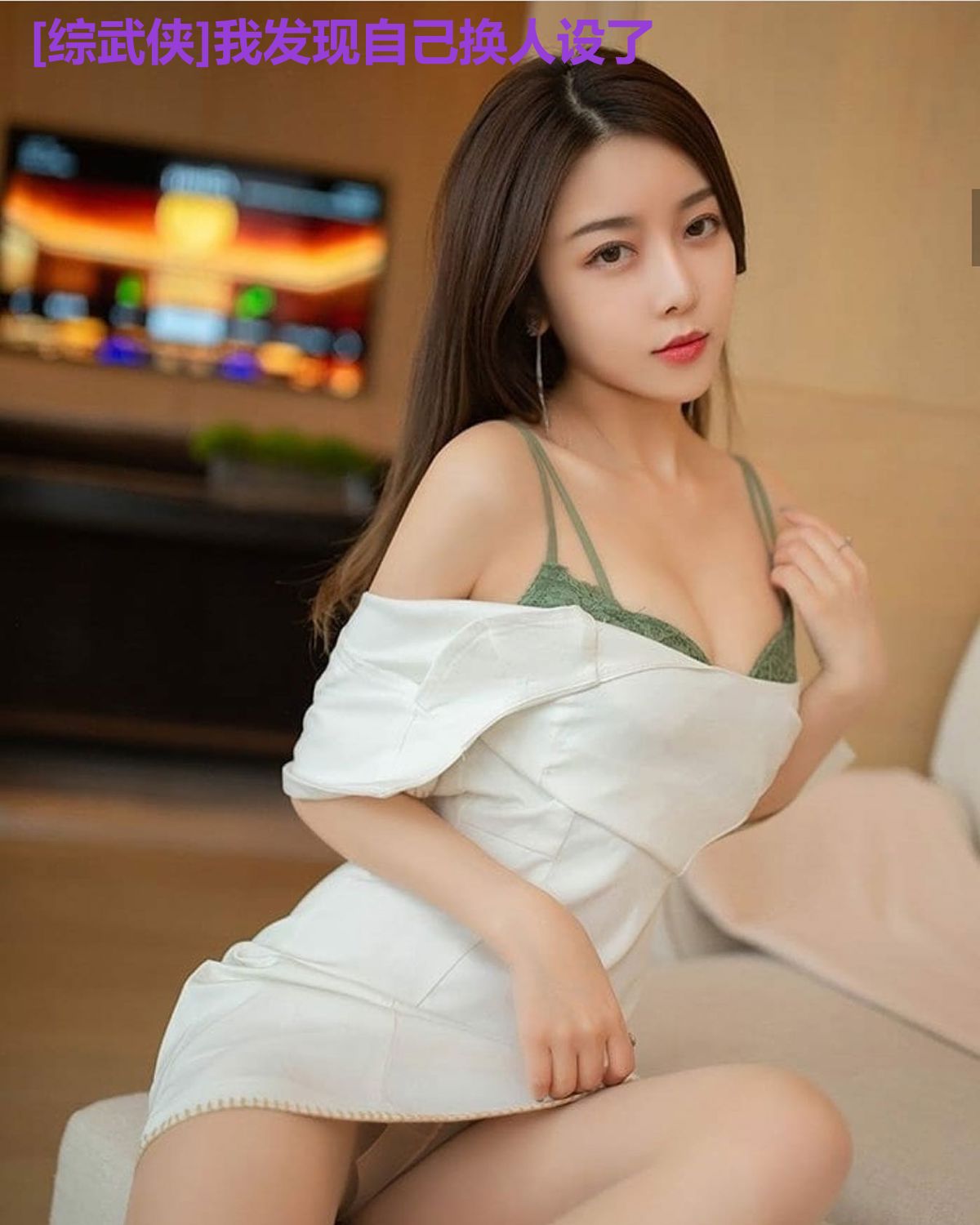 [综武侠]我发现自己换人设了