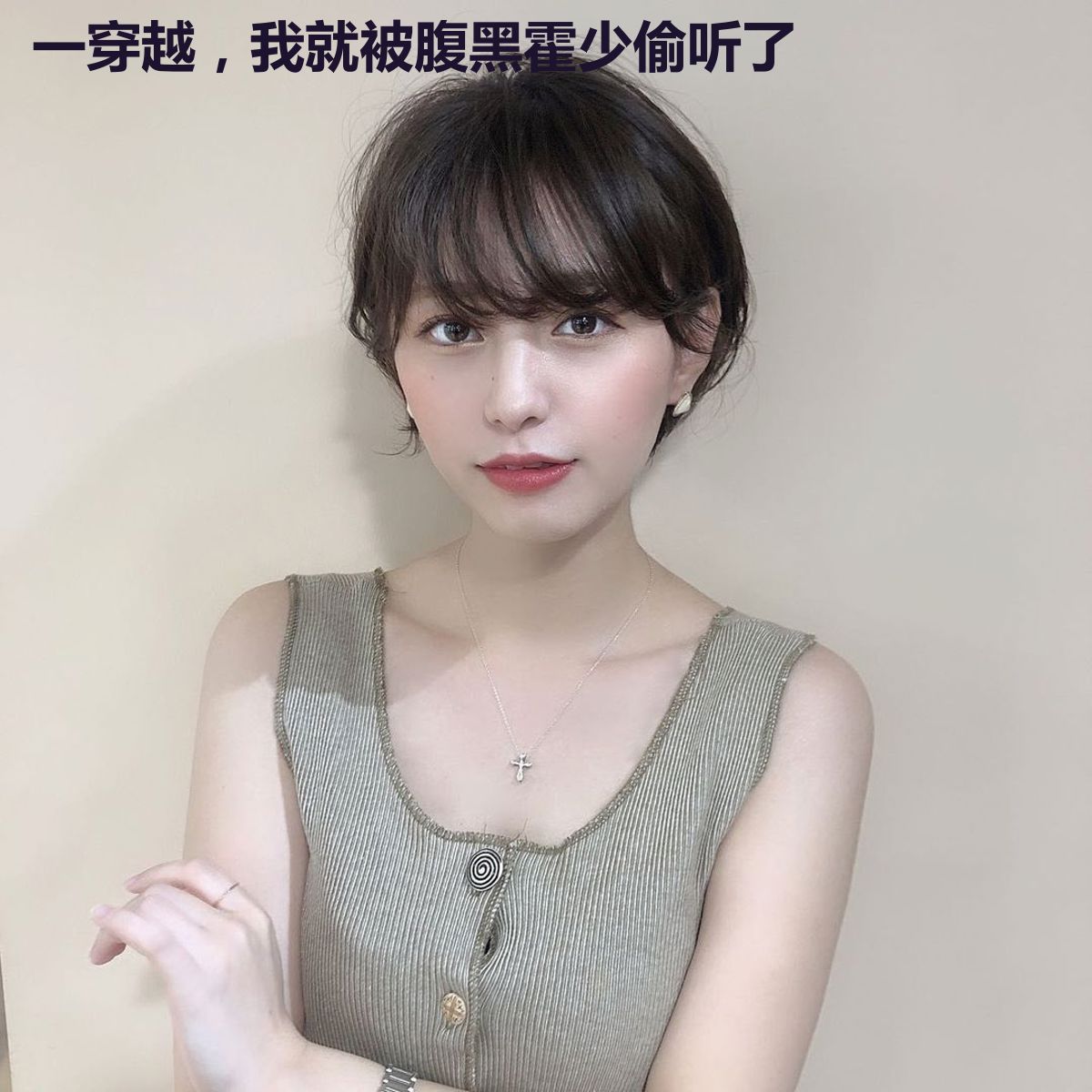 一穿越，我就被腹黑霍少偷听了