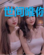 世间唯你许如意