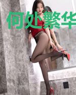 何处繁华笙歌落