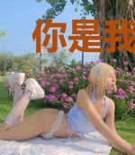 你是我的余生所幸