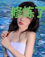 修炼了三十年，没想到我无敌了？
