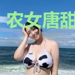 农女唐甜升职记