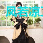 凤若凉卫言卿
