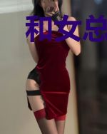 和女总裁的丛林求生