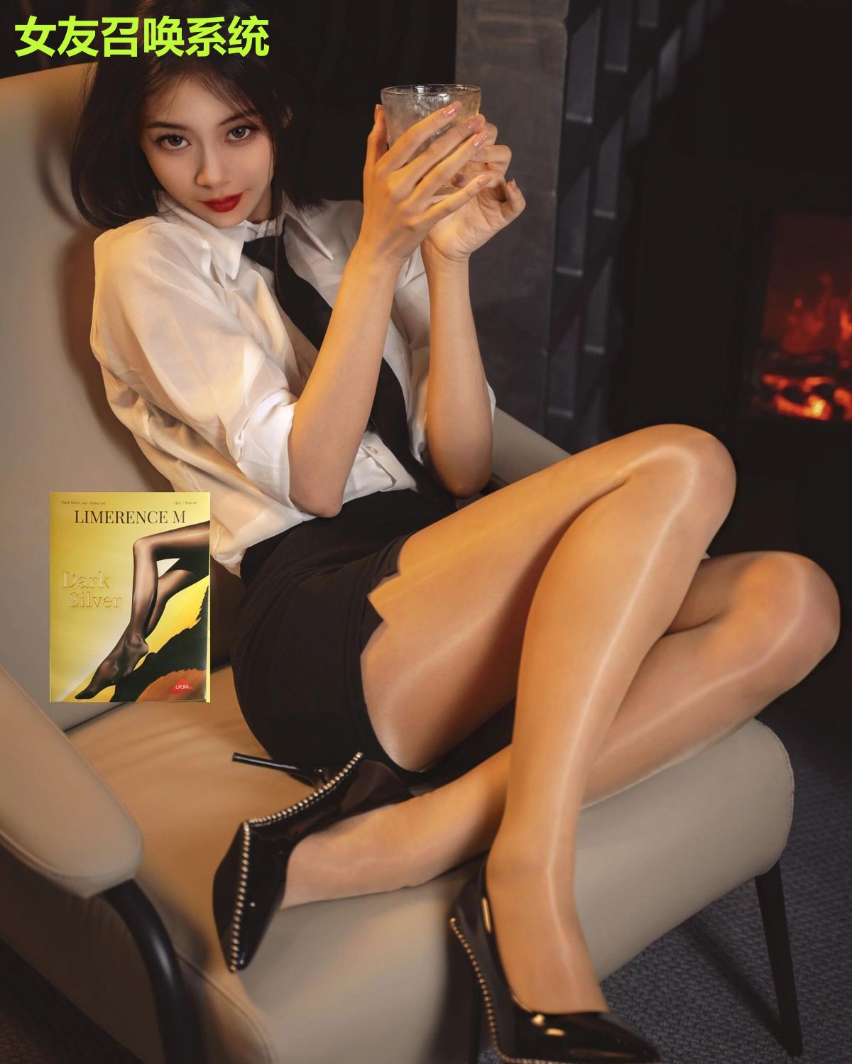 女友召唤系统