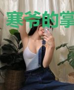 寒爷的掌中娇妻