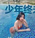 少年终未旅行