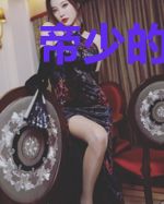 帝少的代嫁娇妻顾长情