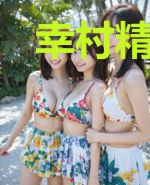 幸村精市白井璃木