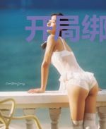 开局绑定神豪系统