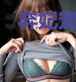 弃妃宠翻天
