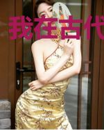 我在古代做影后