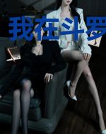 我在斗罗开机甲