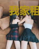 我家租客怎么阴森森的