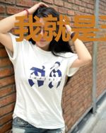 我就是五行人