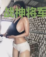 战神将军小娇妻