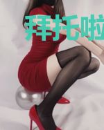拜托啦学长