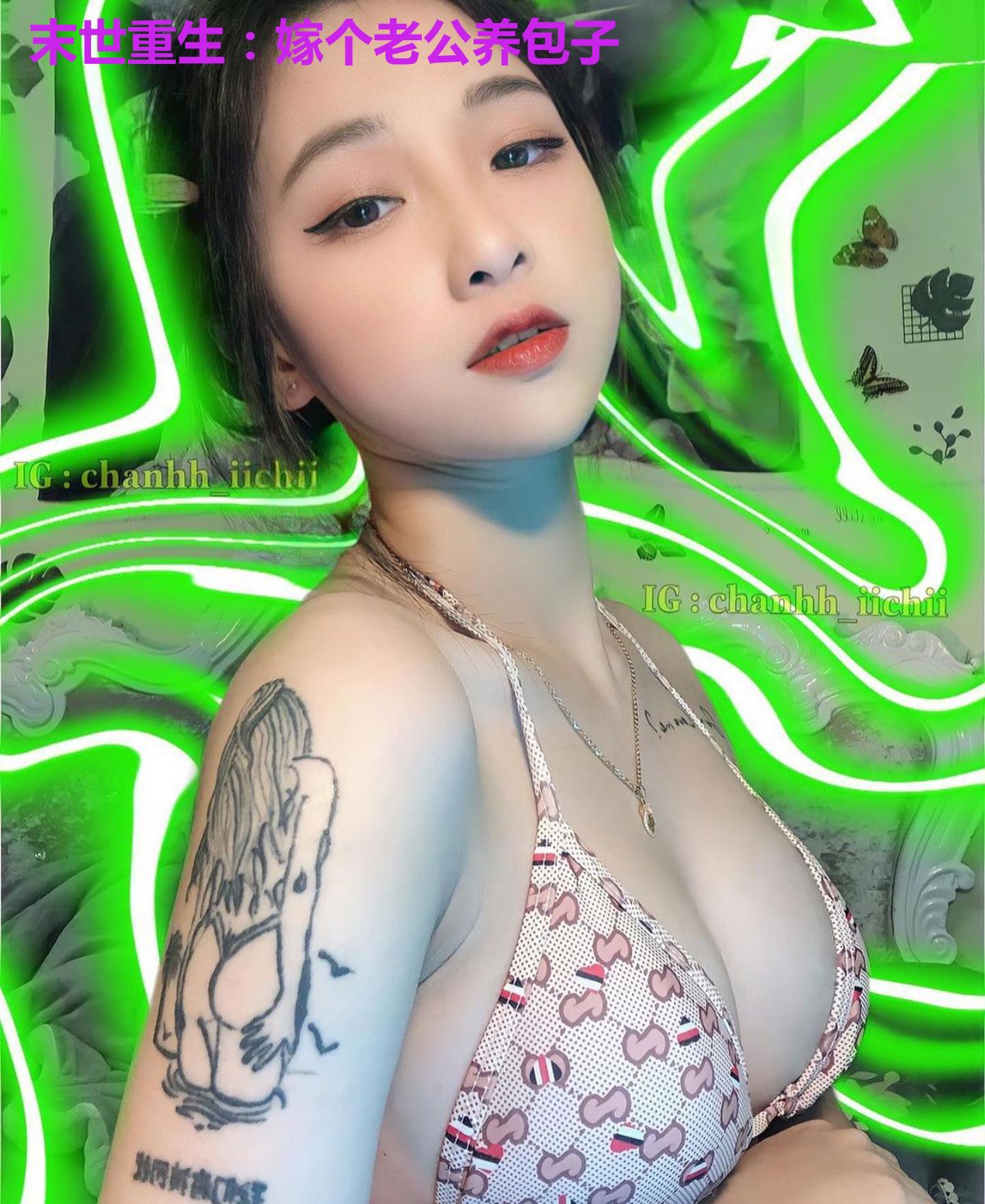 末世重生：嫁个老公养包子