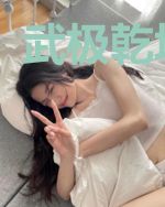 武极乾坤蛮刕