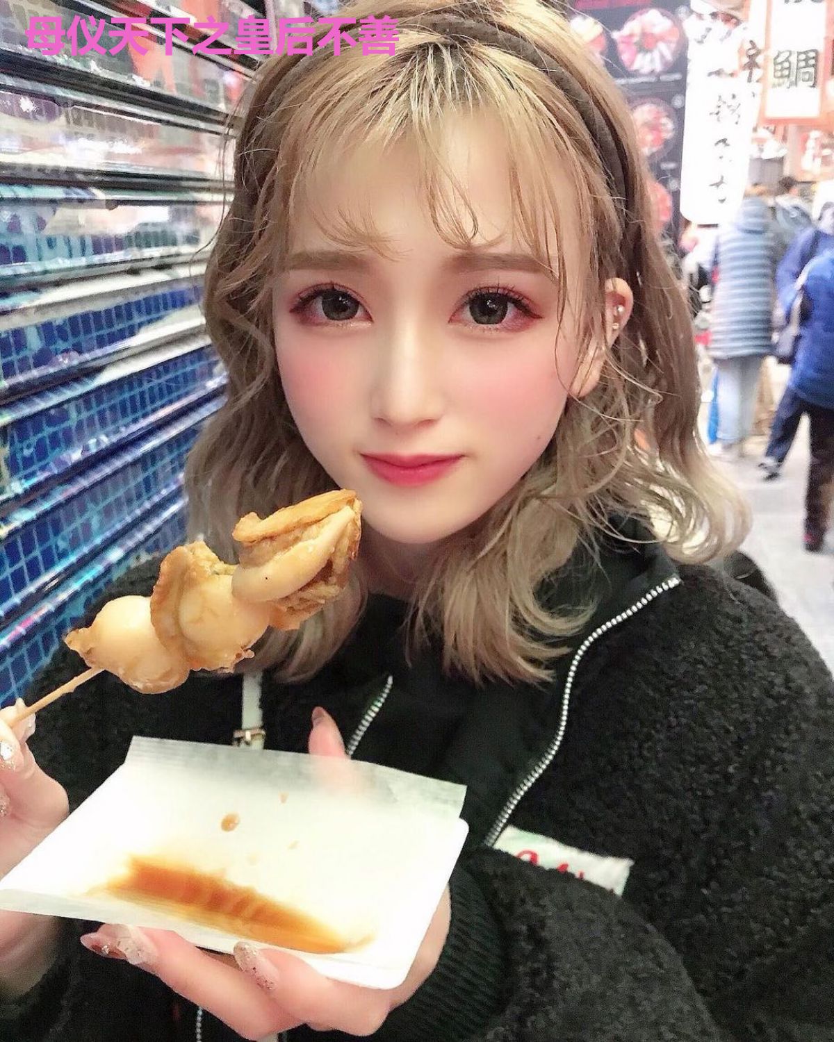母仪天下之皇后不善