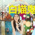 白描鬼故事