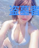 盗墓者的遥远旅途