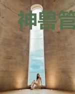 神兽管理员