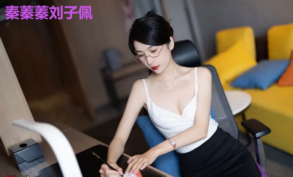 秦蓁蓁刘子佩