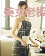 美女老板抱紧我