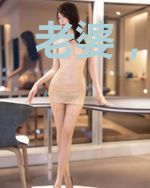 老婆，等你绿我很久了