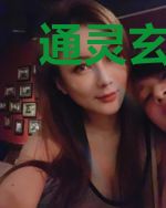 通灵玄术赵默赵依仙