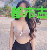 都市古仙医