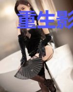 重生影后：厉少宠妻三十六计