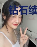 钻石续爱：帝少37度差评