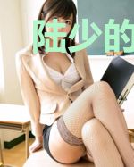 陆少的狐狸小娇妻许蔓
