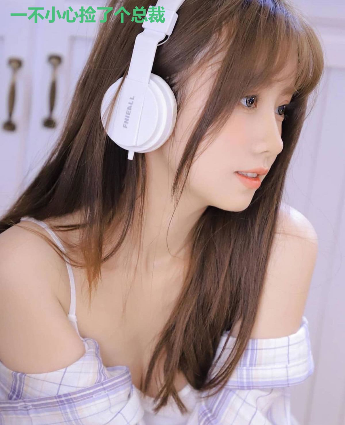 一不小心捡了个总裁