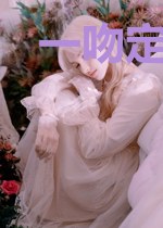一吻定情:人鱼娇妃要抱抱