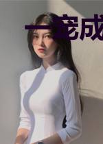 一宠成瘾:楚少,深深爱