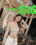 一念成婚:时光终究绕念兮