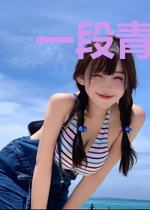 一段青春一个你
