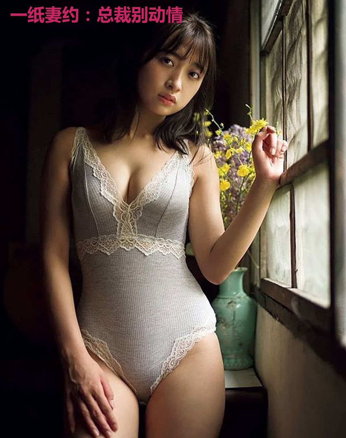 一纸妻约:总裁别动情