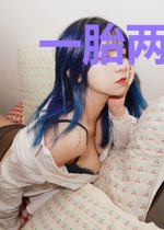 一胎两宝，总裁宠妻火辣辣