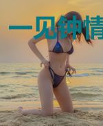 一见钟情非良人