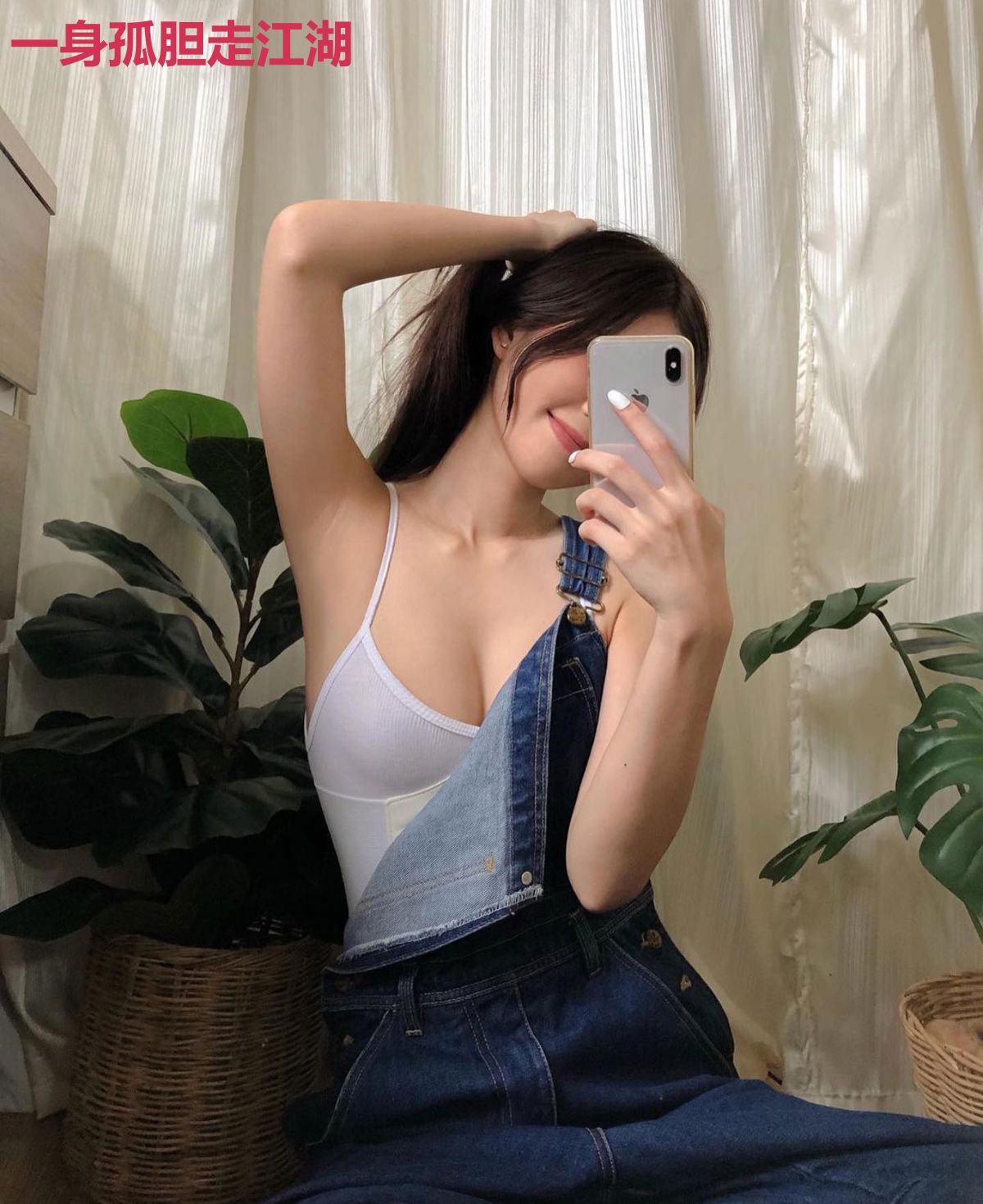 一身孤胆走江湖