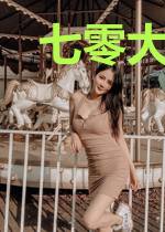 七零大佬的美艳作精