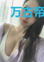 万古帝尊陆尘