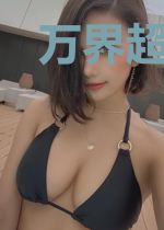 万界超星神