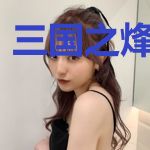 三国之烽烟万里
