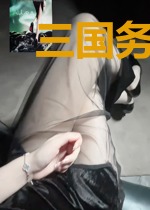 三国务工指南